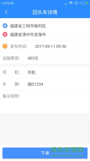 拉拉货 v1.3.3 安卓版0