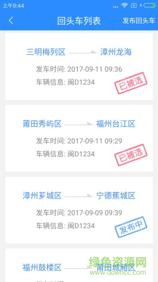 拉拉货 v1.3.3 安卓版2