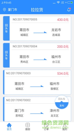 拉拉货 v1.3.3 安卓版3