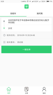 万旅行司机端 v1.0.9 安卓版0