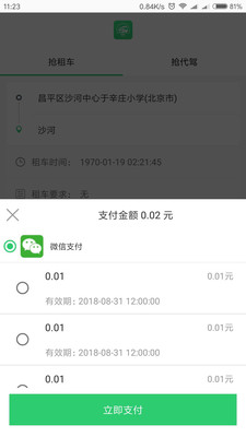 万旅行司机端 v1.0.9 安卓版2