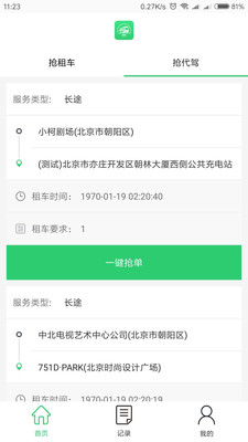 万旅行司机端 v1.0.9 安卓版4