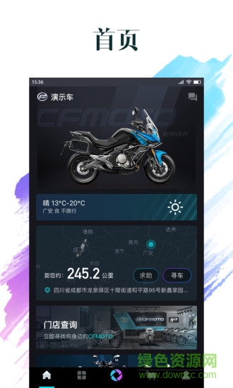 cfmoto摩托车 v5.7.4 安卓版0