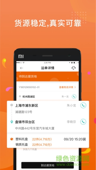 奇亚物流司机端 v1.0.0 安卓版0