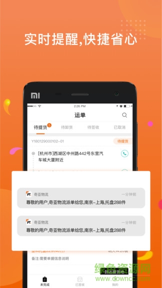 奇亚物流司机端 v1.0.0 安卓版2