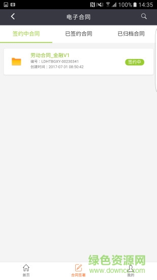 中联金融e通 v1.3.4 安卓版2
