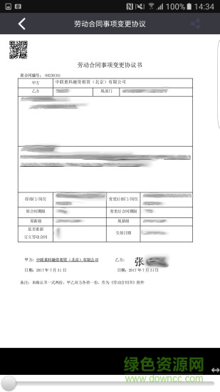 中联金融e通 v1.3.4 安卓版3