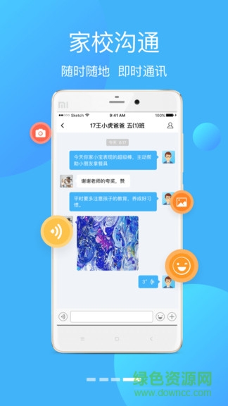 亿起点家校共享教师端 v2.6.0.7 安卓版0
