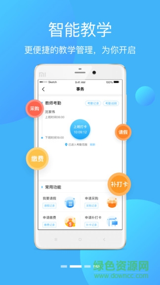 亿起点家校共享教师端 v2.6.0.7 安卓版1
