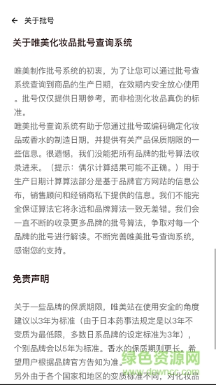 美妆批号查询 v1.0.1 安卓版2