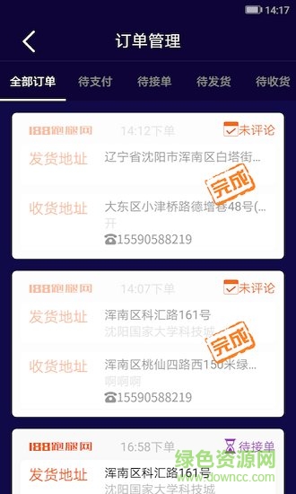 188跑腿 v1.3.0 安卓版1