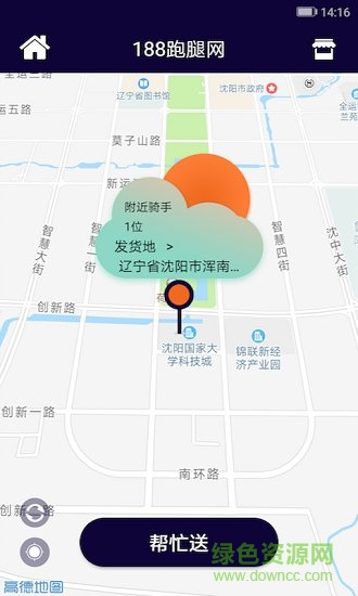 188跑腿 v1.3.0 安卓版2