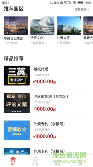 文创云园区 v1.0.3 安卓版1