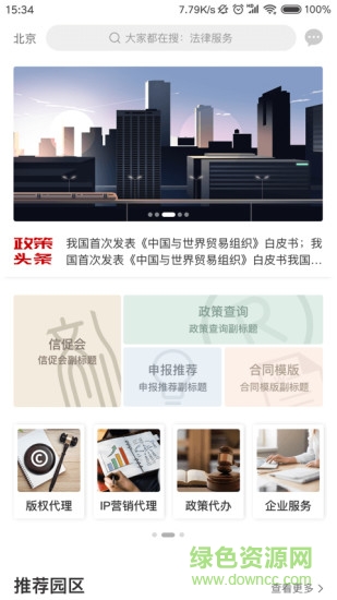 文创云园区 v1.0.3 安卓版2