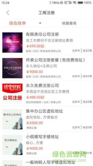 文创云园区 v1.0.3 安卓版3