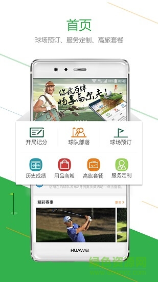 君高高尔夫 v3.5.0 安卓版1