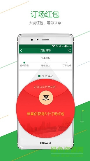 君高高尔夫 v3.5.0 安卓版3