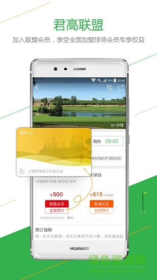 君高高尔夫 v3.5.0 安卓版0