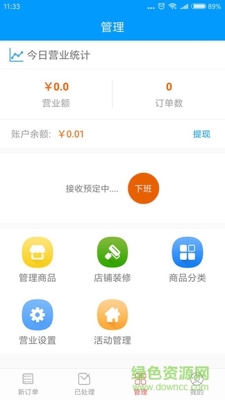 快点点商家 v1.0.3 安卓版0
