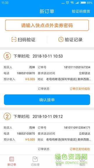 快点点商家 v1.0.3 安卓版1