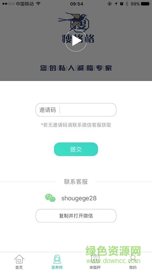 瘦格格 v2.1.8 安卓版0