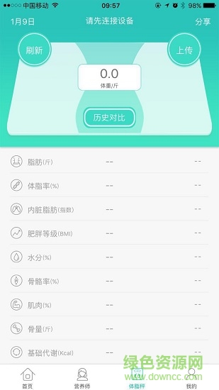 瘦格格 v2.1.8 安卓版1