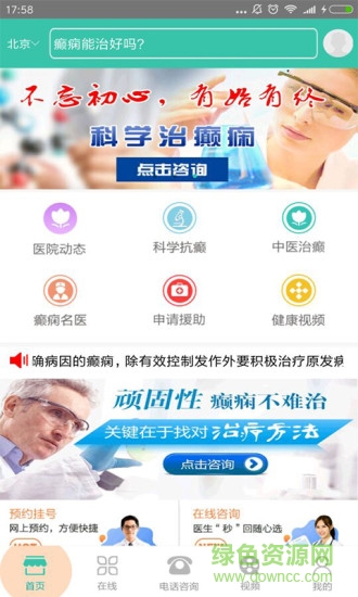 四川癫痫病医院 v4.0 安卓版0