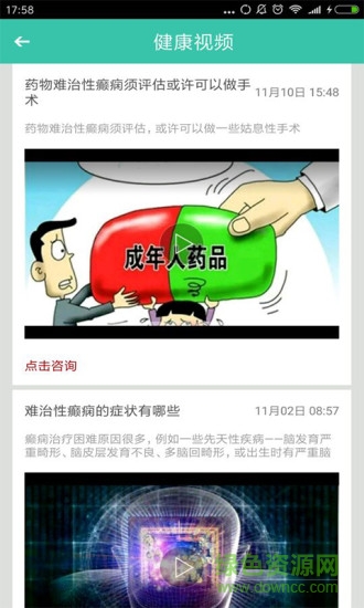 四川癫痫病医院 v4.0 安卓版1