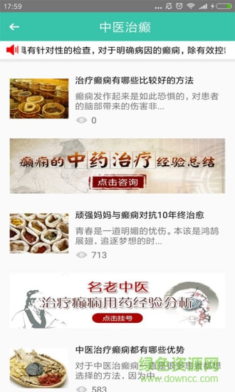 四川癫痫病医院安卓版 四川癫痫病医院app