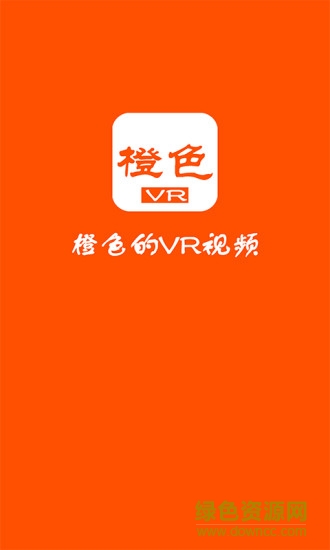 橙色vr影视 v1.0.1 安卓版0