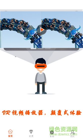 橙色vr影视 v1.0.1 安卓版1