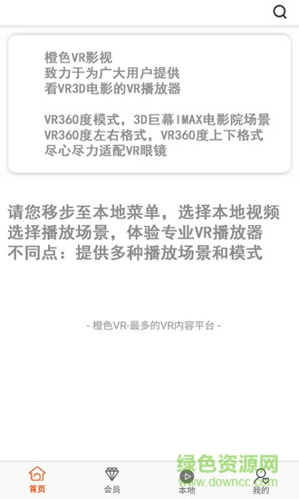 橙色vr影视 v1.0.1 安卓版3