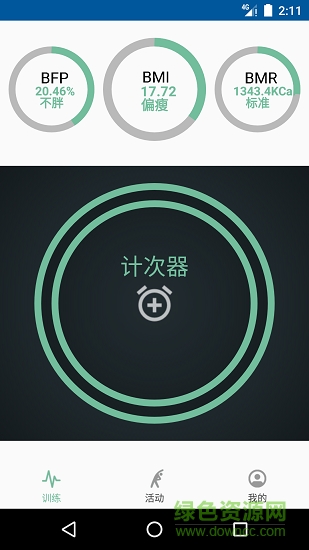 大咖健身 v1.3 安卓版2