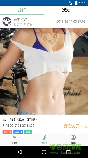 大咖健身 v1.3 安卓版0