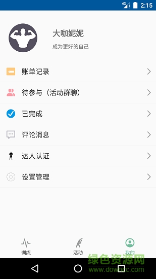 大咖健身 v1.3 安卓版1