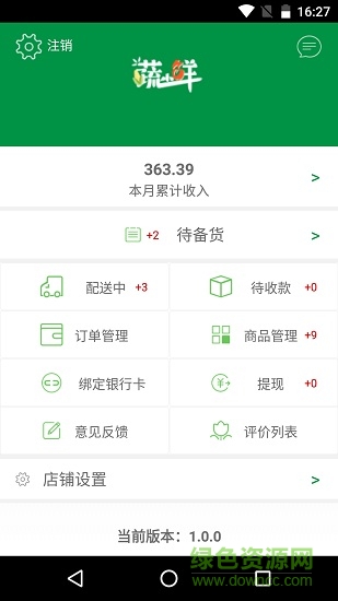 盖小鲜 v2.3.0 安卓版0