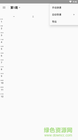 simple课程表官方版 v4.031 安卓版2