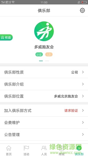 多威跑友会 v1.3.4 安卓版0