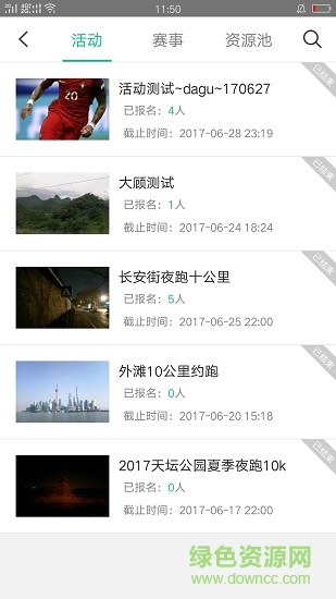 多威跑友会 v1.3.4 安卓版2