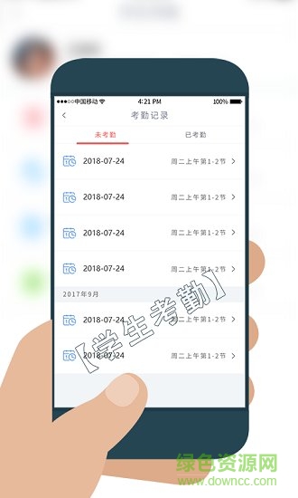 学工在线教师端 v1.0.0 安卓版4