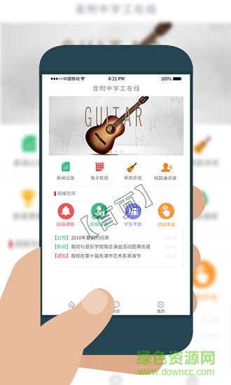 学工在线教师端 v1.0.0 安卓版2