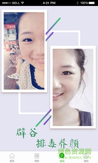 郭连杰辟谷养生 v2.6 安卓版2