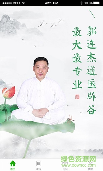 郭连杰辟谷养生 v2.6 安卓版3