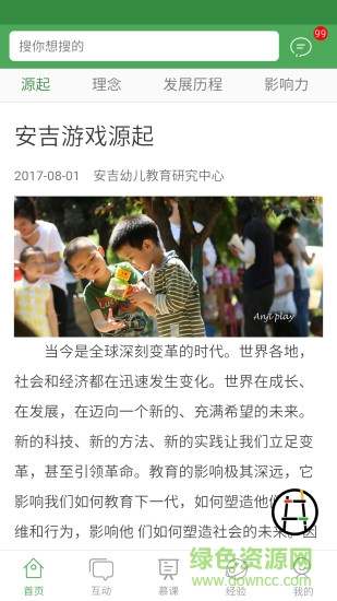 安吉游戏 v1.8.7 安卓版0