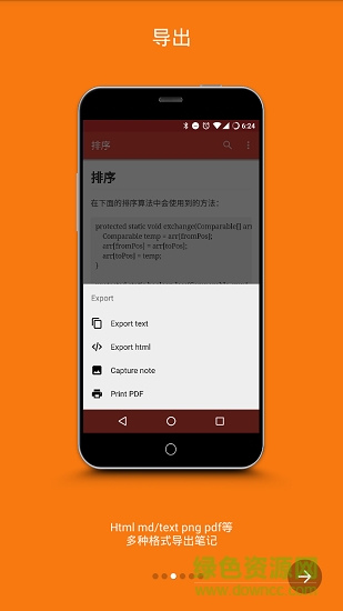 推筒笔记 推筒笔记app下载