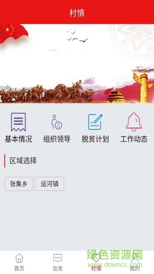 运河党建 v0.0.14 安卓版2
