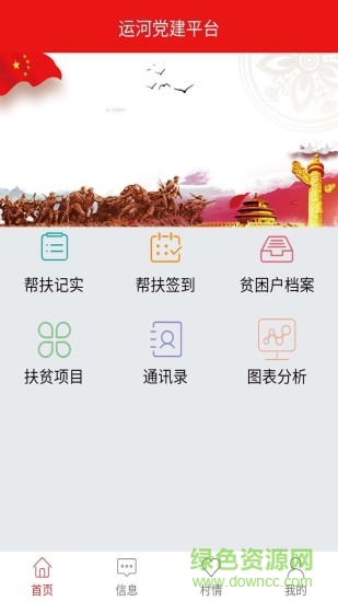 运河党建 v0.0.14 安卓版3