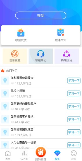 pos直营支付通 v1.2.4 安卓版2