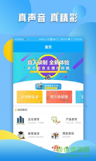 文字转语音配音手机软件 v2.9.3 安卓版0