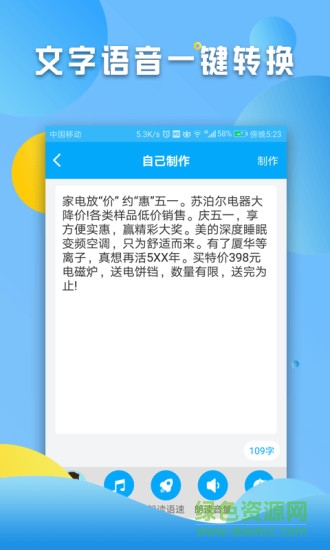 文字转语音配音手机软件 v2.9.3 安卓版1